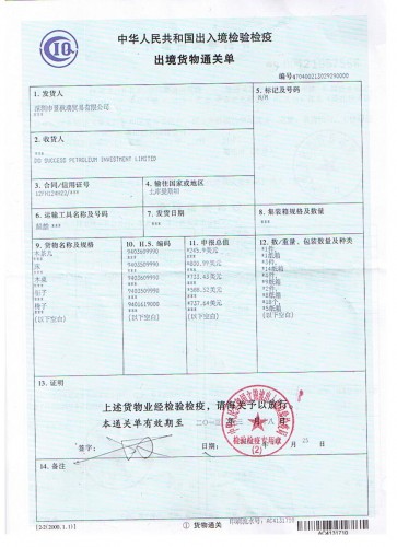 危险品空运申报